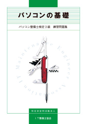 パソコンの基礎
