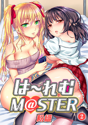 は～れむM＠STER（２）