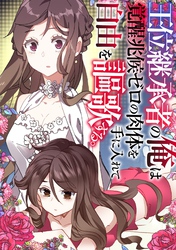 王位継承者の俺は覚醒兆候ゼロの肉体を手に入れて自由を謳歌する。(125)
