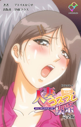 人妻コスプレ喫茶 完全版【フルカラー】