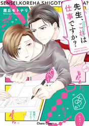 先生、これは仕事ですか？