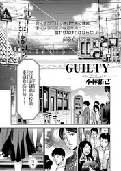 GUILTY 連載版　第１話「罪なる双子1」