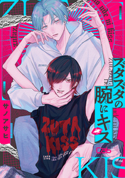 ズタズタの腕にキス4