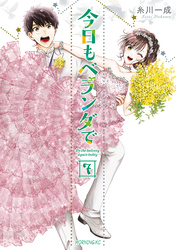 今日もベランダで（７）