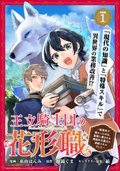 王立騎士団の花形職 ～転移先で授かったのは、聖獣に愛される規格外な魔力と供給スキルでした～連載版