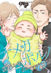 オメガポルノ episode059