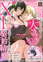 蜜恋ティアラ　Vol.134