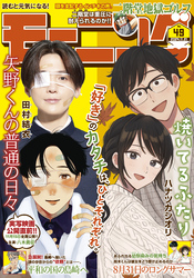 モーニング 2024年49号 [2024年11月7日発売]