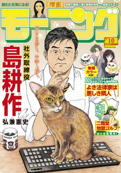モーニング 2025年10号 [2025年2月6日発売]