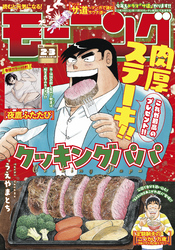 モーニング 2026年2・3号 [2025年12月11日発売]