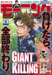 モーニング 2026年6号 [2026年1月8日発売]