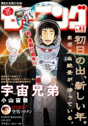 モーニング 2018年4・5号 [2017年12月27日発売]