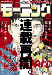 モーニング 2019年49号 [2019年11月7日発売]