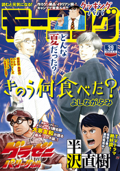 モーニング 2020年39号 [2020年8月27日発売]