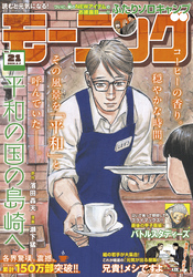 モーニング 2026年21号 [2026年4月23日発売]