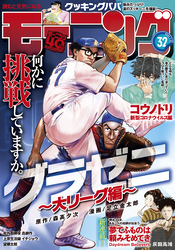 モーニング 2022年32号 [2022年7月7日発売]