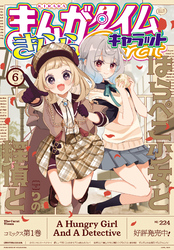 まんがタイムきららキャラット