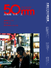 晋遊舎ムック　高城剛 写真/文 50mm THE TAKASHIRO PICTURE NEWS