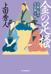 日雇い浪人生活録(十四）金の足搔き