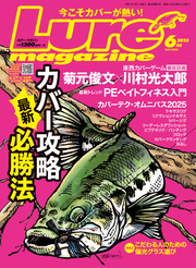 ルアーマガジン2025年6月号