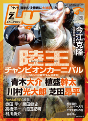 ルアーマガジン2026年7月号