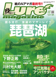 ルアーマガジン2026年12月号
