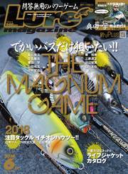 ルアーマガジン2018年6月号