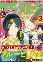 アフタヌーン 2021年3月号 [2021年1月25日発売]