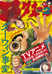 アフタヌーン 2026年2月号 [2025年12月25日発売]