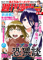 週刊漫画ＴＩＭＥＳ　２０２５年３／１４号
