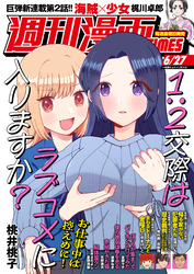週刊漫画ＴＩＭＥＳ　２０２５年６／２７号