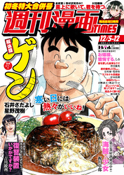 週刊漫画ＴＩＭＥＳ　２０２５年１２／５・１２合併号