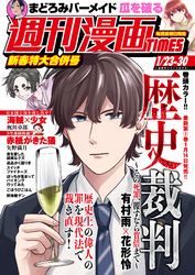 週刊漫画ＴＩＭＥＳ　２０２６年１／２３・３０合併号