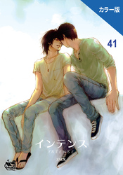 インテンス（カラー版）41