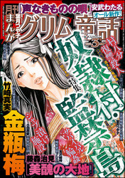 まんがグリム童話2024年3月号