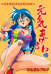 元気あげるね