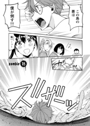 ゾンビだらけのこの世界ではセックスしないと生き残れない＜連載版＞18話　迫り来るゾンビ！　セックスで生き残れ！