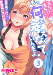えらいえらい…もう何も考えなくていいんだよ～抜け出せないっ！全肯定バブみ幼稚園(3)