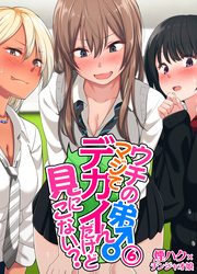 ウチの弟マジでデカイんだけど見にこない？(6)