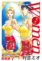 Women－ウィメン－ 新装版　7