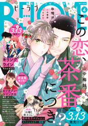 ＢＥ・ＬＯＶＥ 2025年4月号 [2025年3月1日発売]