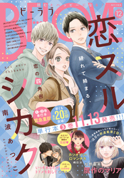 ＢＥ・ＬＯＶＥ 2025年12月号 [2025年10月31日発売]