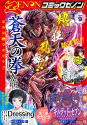 月刊コミックゼノン2025年9月号