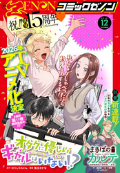 月刊コミックゼノン2025年12月号