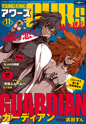 ヤングキングアワーズ 2024年11月号