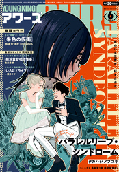 ヤングキングアワーズ2024年6月号