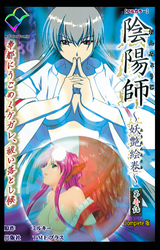 陰陽師 ～妖艶絵巻～ Complete版【フルカラー】