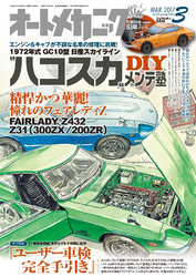 オートメカニック2017年3月号