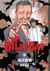 ＢＩＬＬＹ　ＢＡＴ（１５）