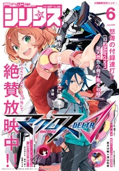 月刊少年シリウス 2016年6月号 [2016年4月26日発売]